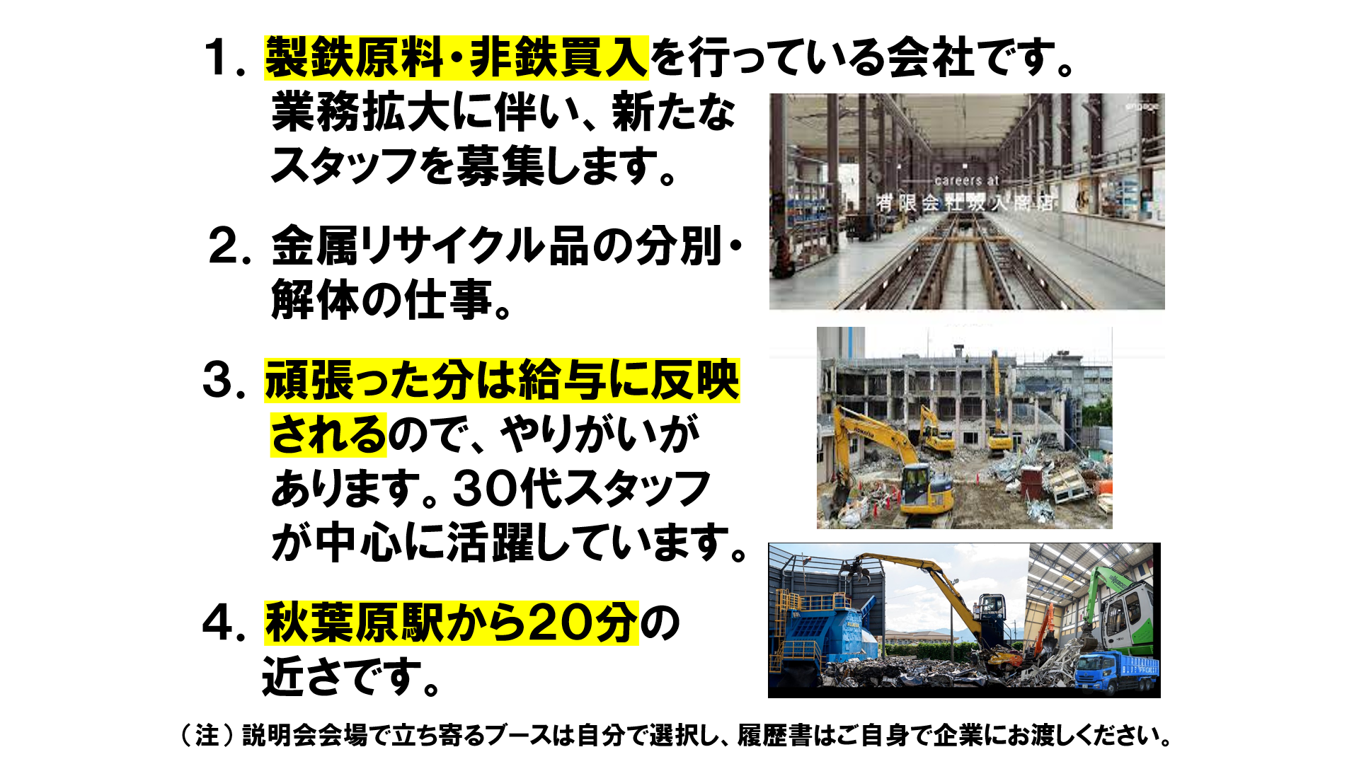 仕事、バイト、正社員
